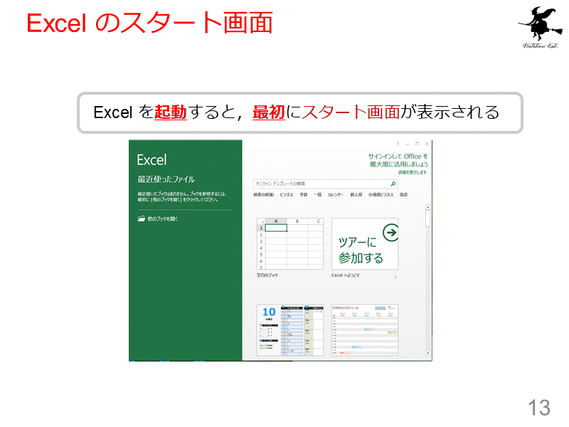 Excel のスタート画面