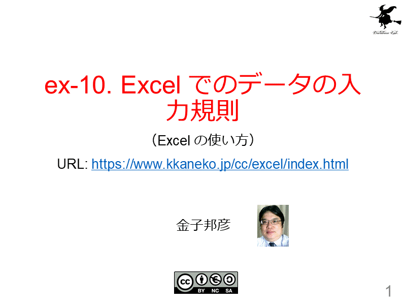ex-10. Excel でのデータの入力規則