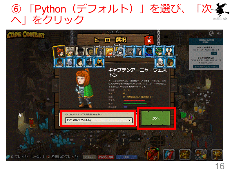 ⑥ 「Python（デフォルト）」を選び、「次へ」をクリック