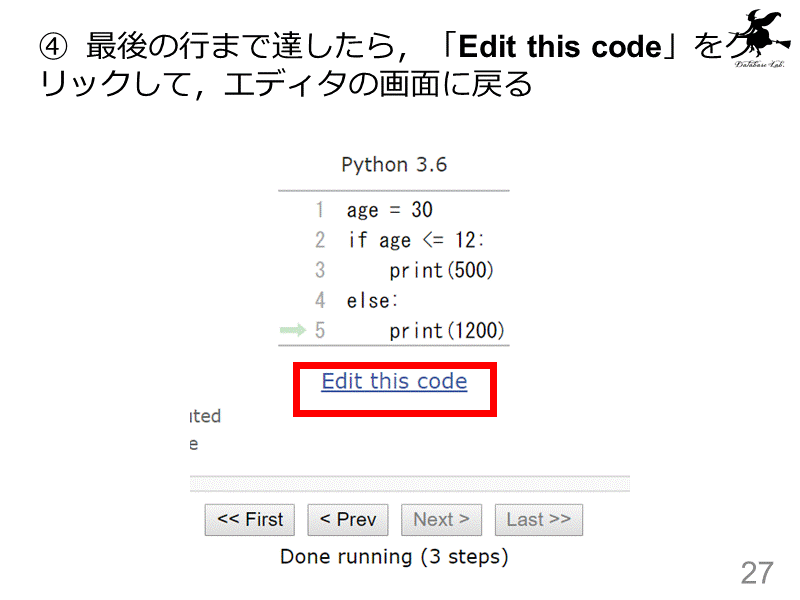 ④  最後の行まで達したら，「Edit this code」をクリックして，エデ...