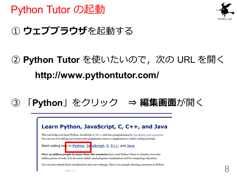 Python Tutor の起動