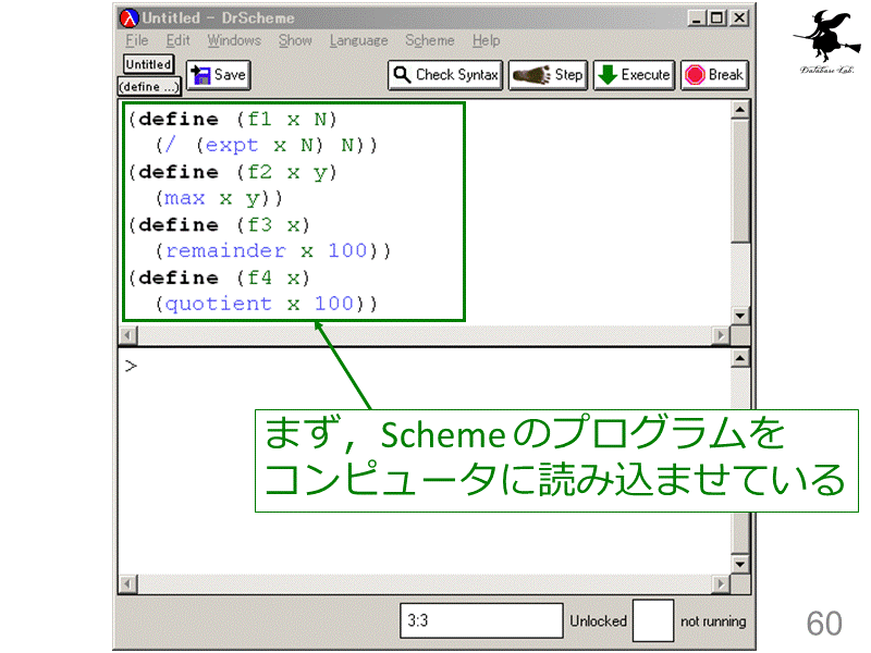 まず，Scheme のプログラムを
コンピュータに読み込ませている