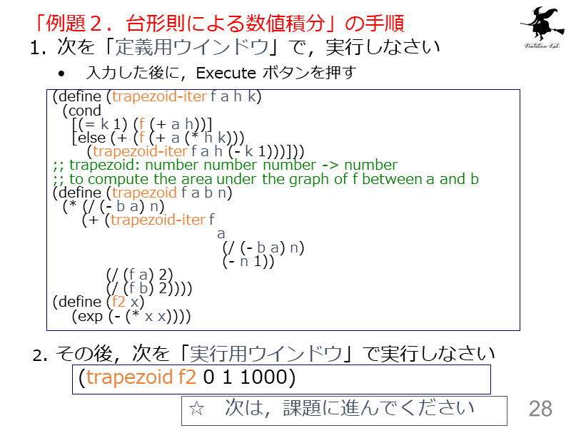 「例題２．台形則による数値積分」の手順