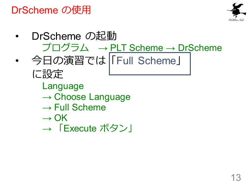 DrScheme の使用