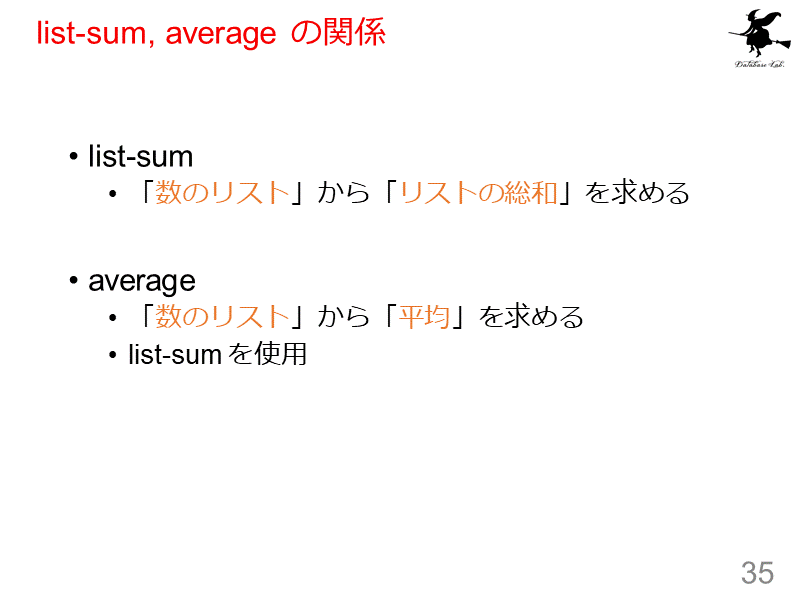 list-sum, average の関係