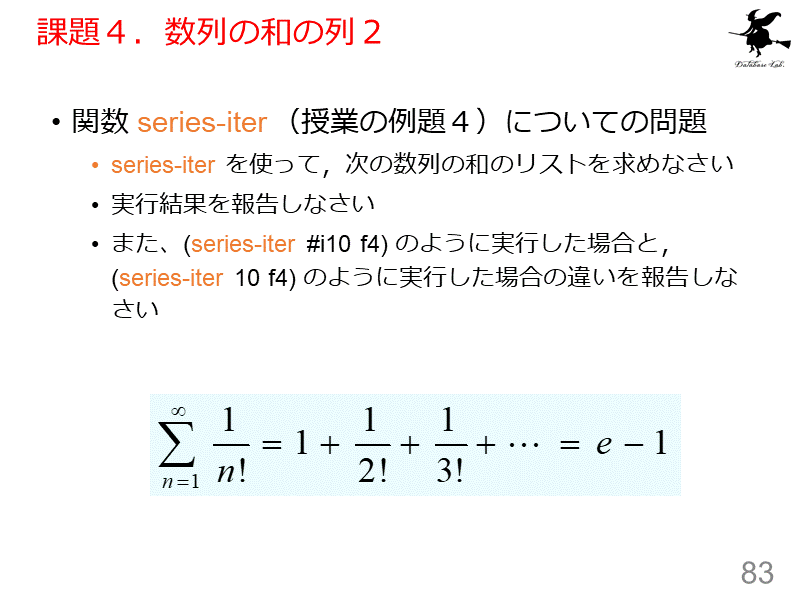課題４．数列の和の列２