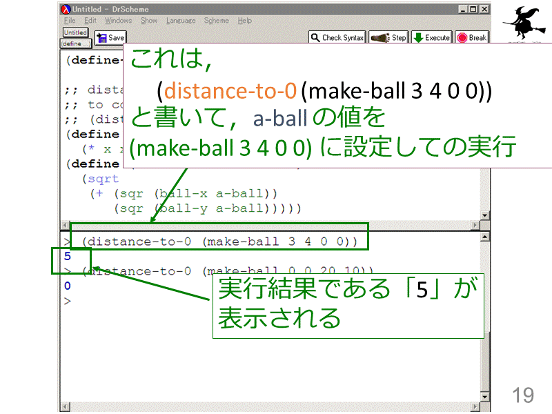これは，
	(distance-to-0 (make-ball 3 4 0 0)...