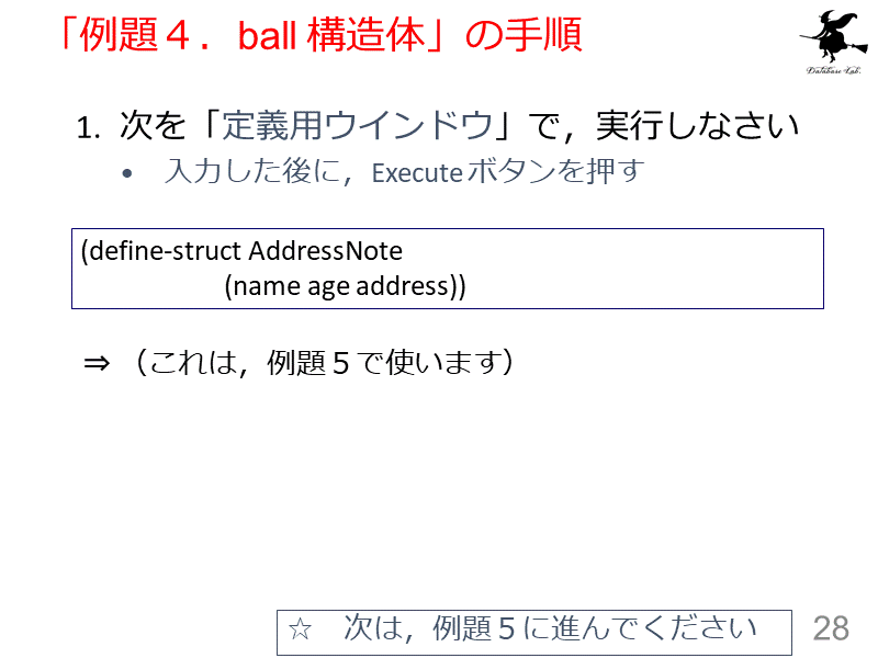 「例題４．ball 構造体」の手順