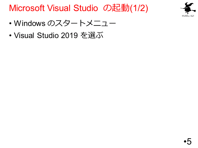 Microsoft Visual Studio  の起動(1/2)