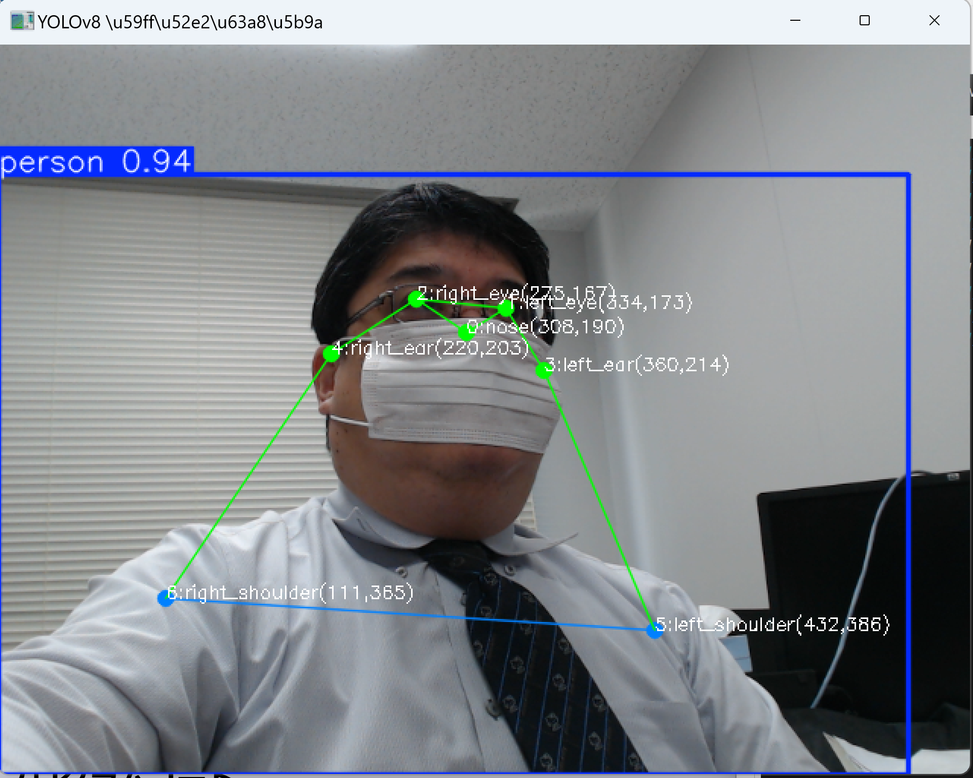 YOLOv8による2次元姿勢推定結果