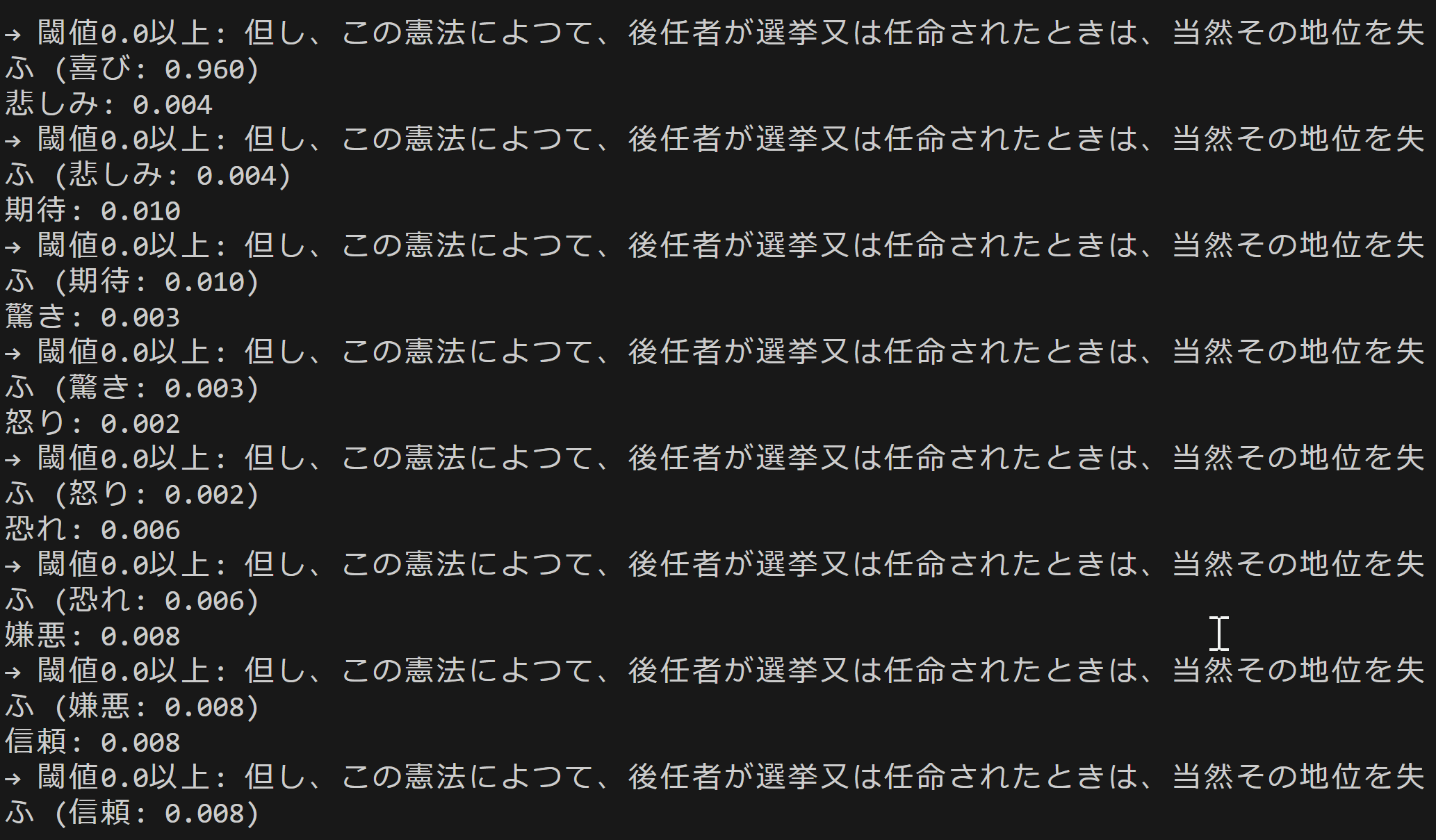 LUKEによる日本語感情分析プログラム