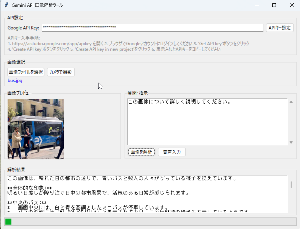 Gemini API キー，LangChain による画像QA