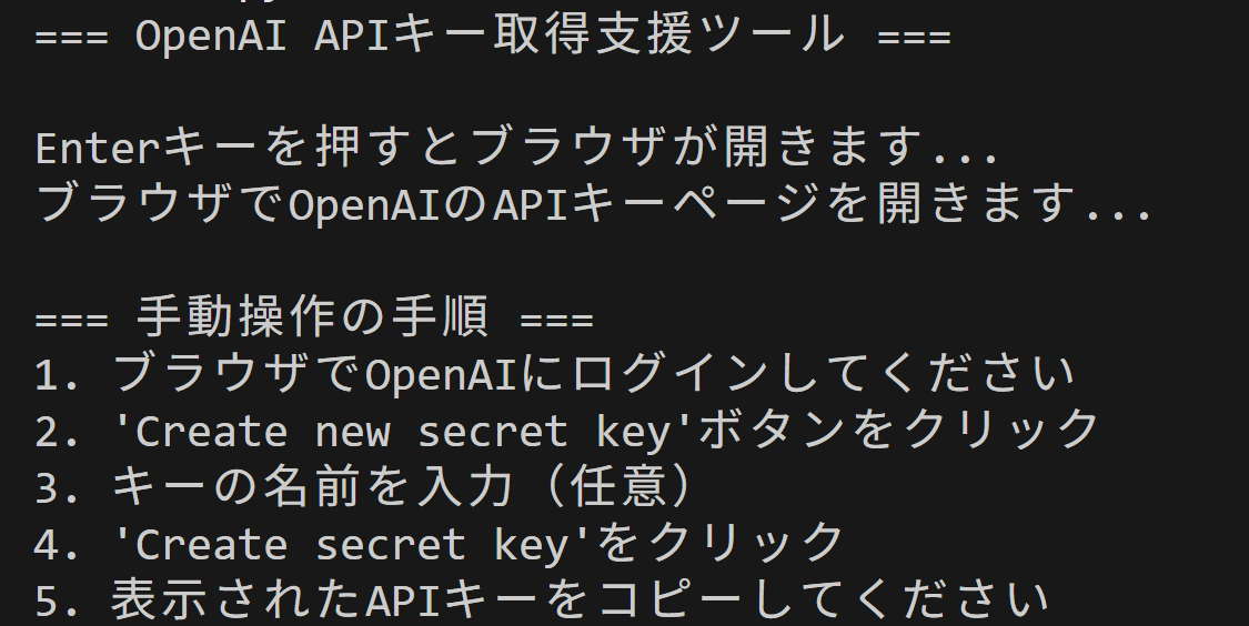 OpenAI APIキー取得支援ツール