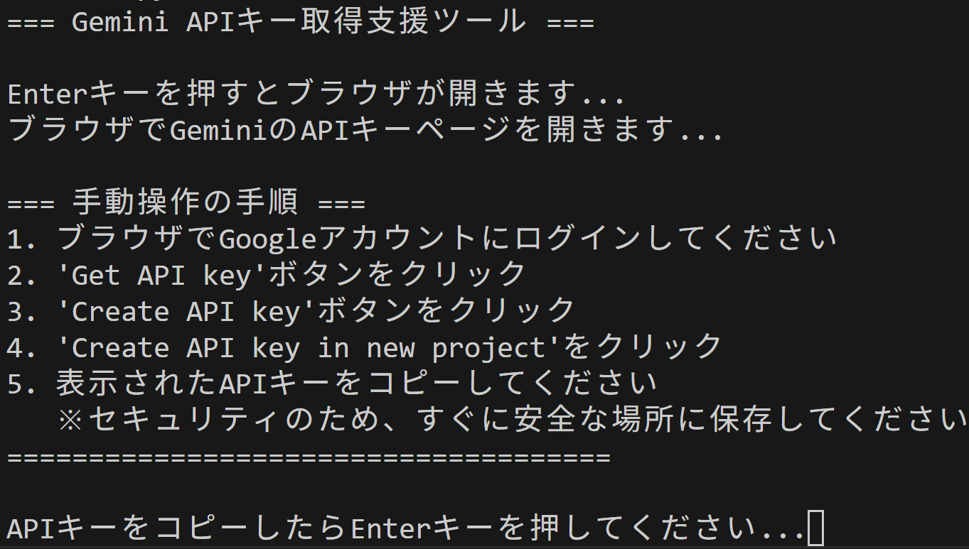 Gemini APIキー取得支援ツール