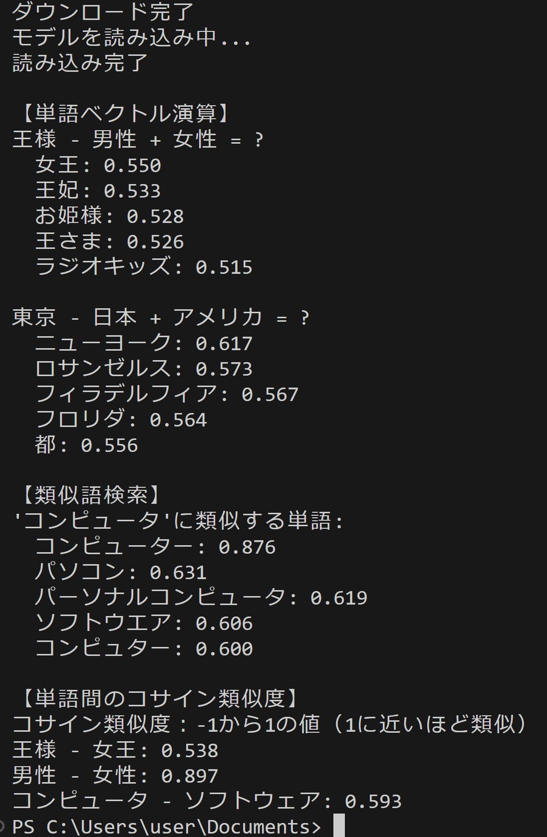 FastText日本語単語ベクトル演算の結果