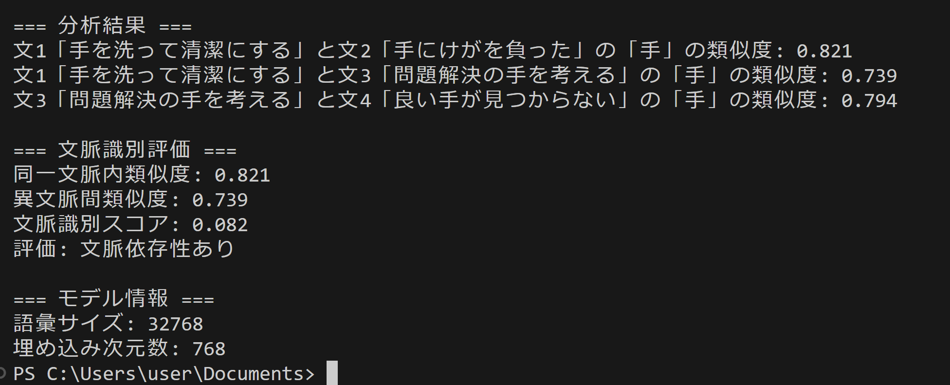 FastText日本語単語ベクトル演算の結果