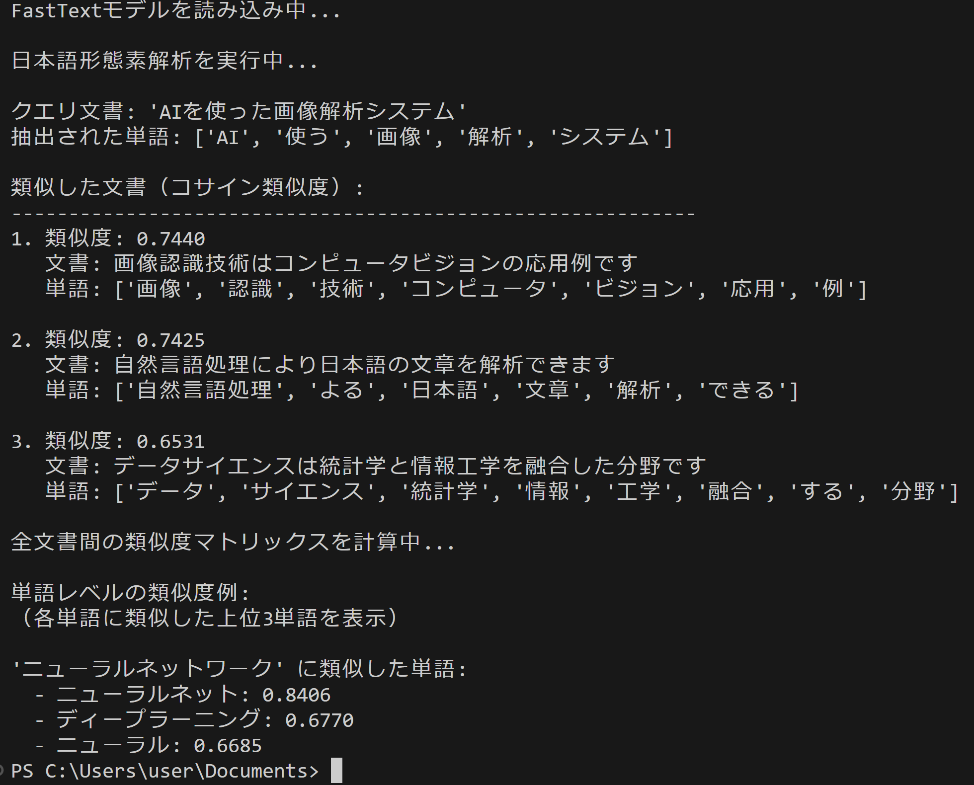 FastText日本語単語ベクトル演算の結果