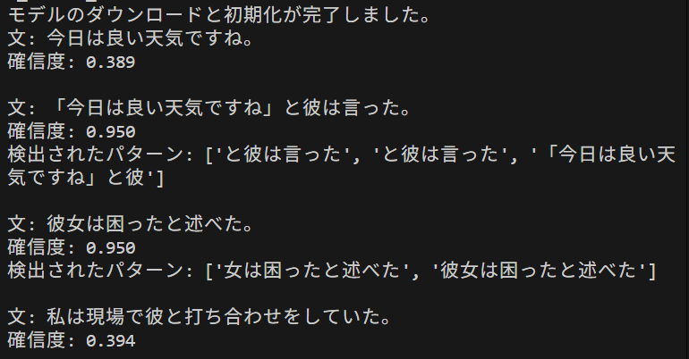 ModernBERT による話者帰属句検出（ソースコードと実行結果）