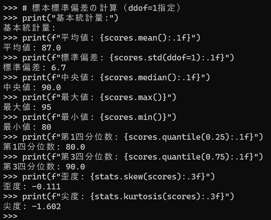 個別統計量の計算結果