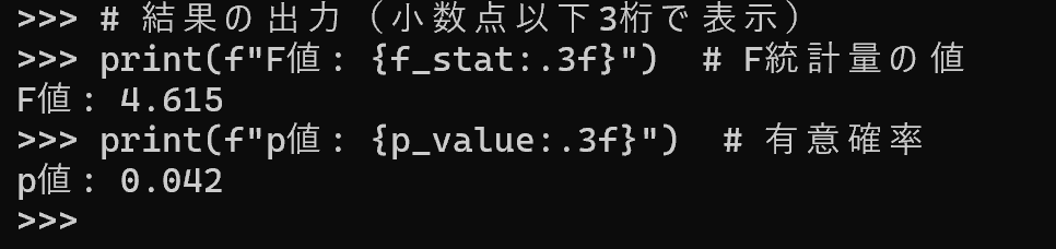 一元配置分散分析の実行結果