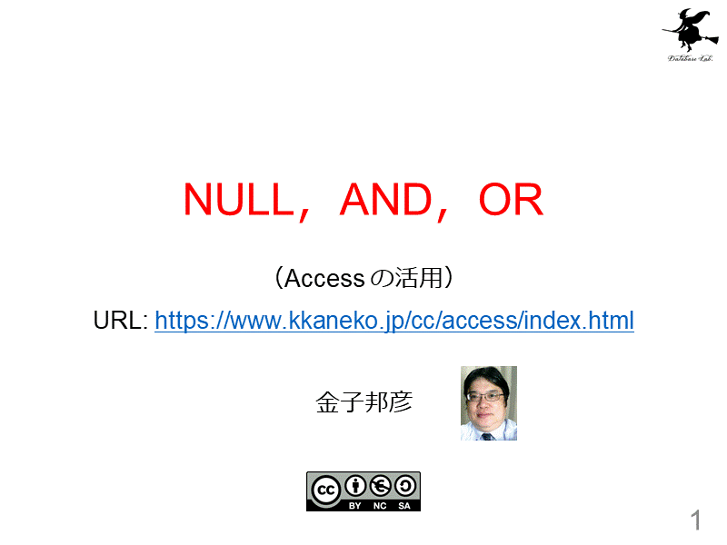 NULL，AND，OR