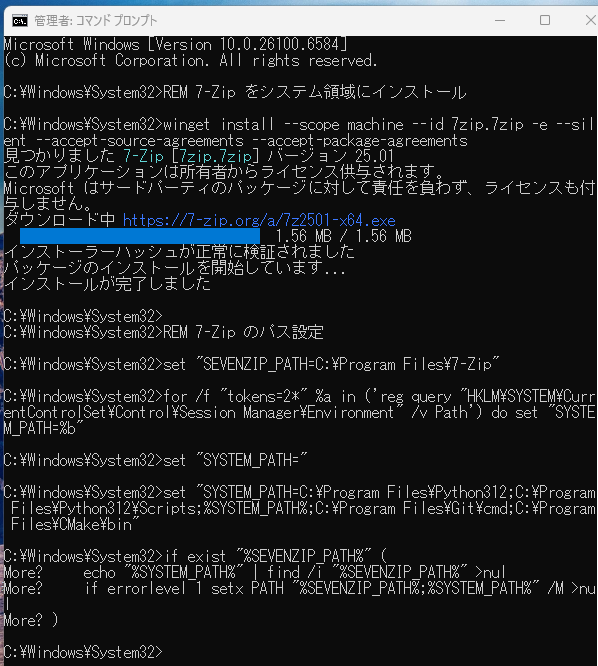 7-Zipのインストール画面