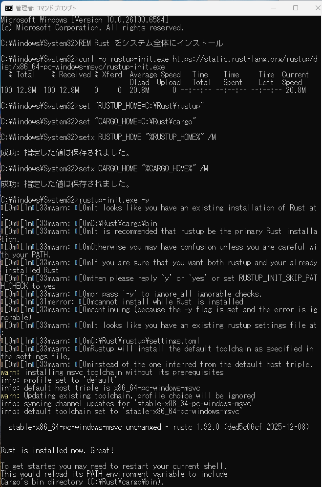 Rustのインストール画面