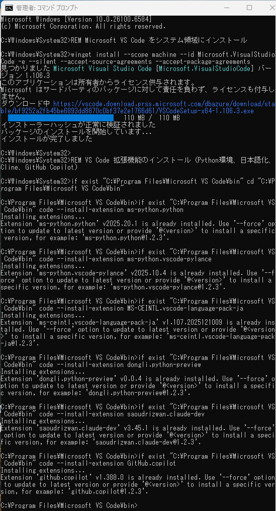 Visual Studio Code、Cline、GitHub Copilot のインストール
