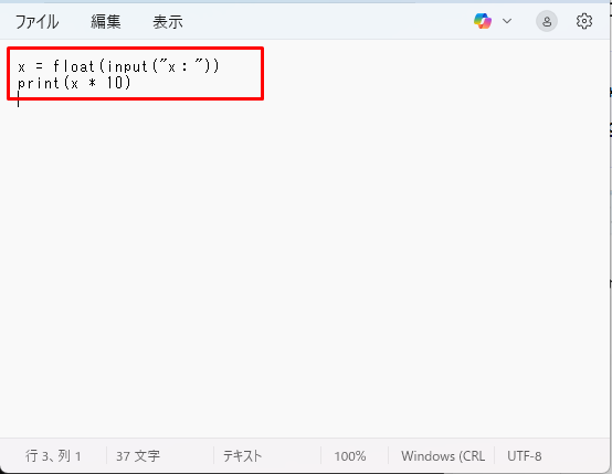 メモ帳にPythonプログラムを入力した画面