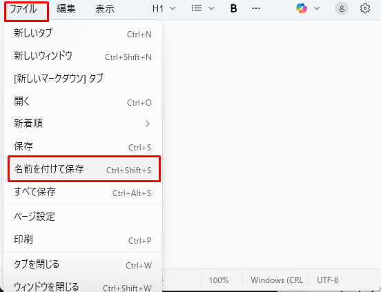 メモ帳のファイルメニューから名前を付けて保存を選択する画面