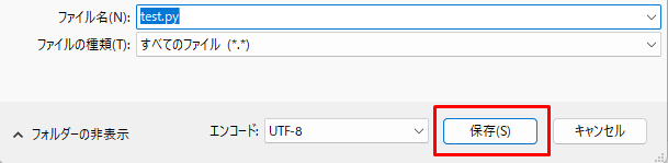 保存ボタンをクリックする画面