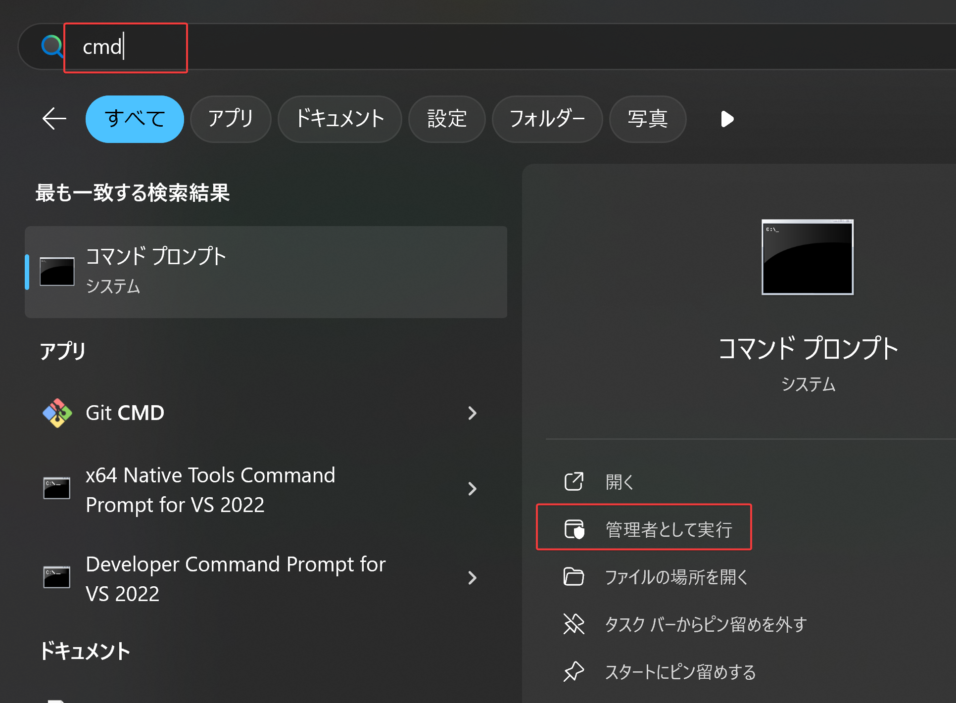 コマンドプロンプトを管理権限で起動
