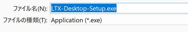 保存ファイル名 LTX-Desktop-Setup.exe の確認