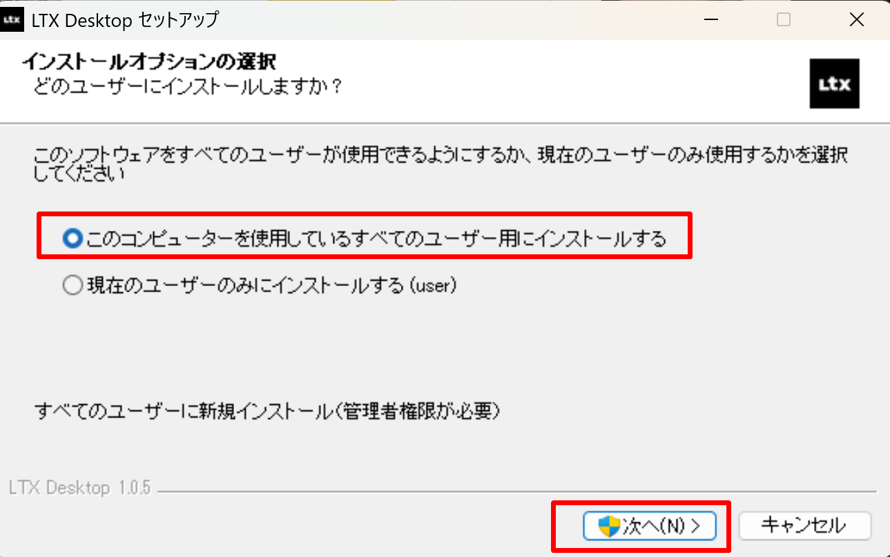 インストールオプションの選択画面。全ユーザー用を選択