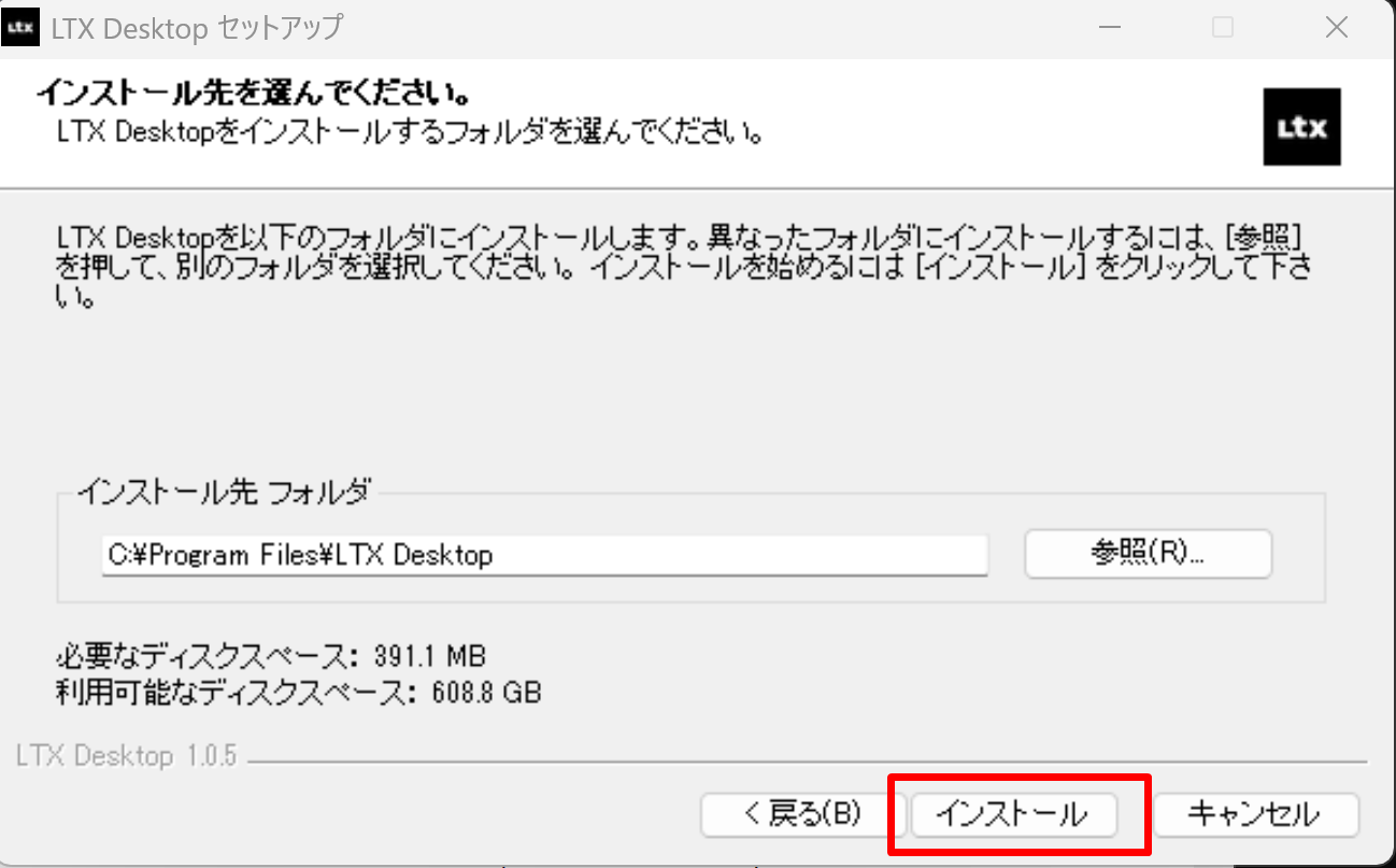 インストール先フォルダの選択画面