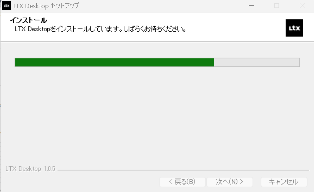 インストール中の進行画面