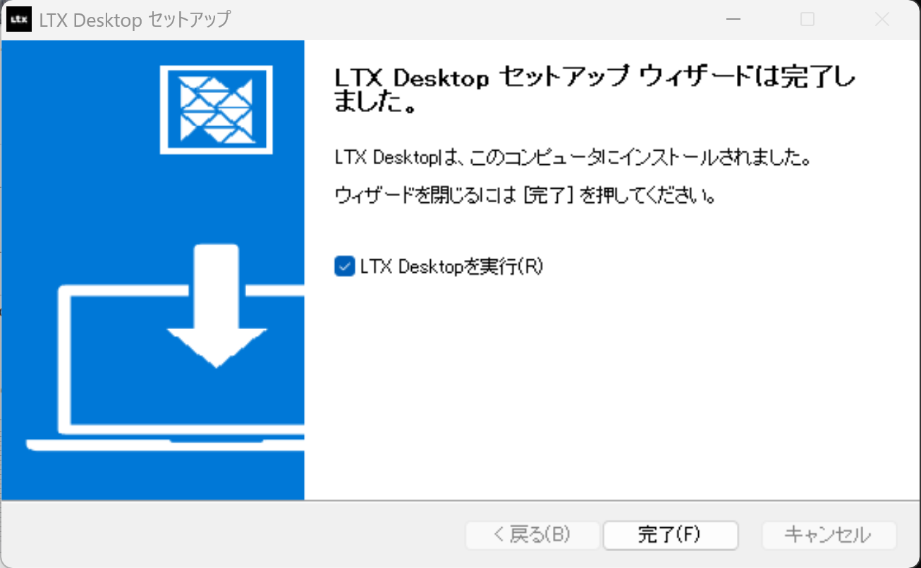 セットアップ完了画面