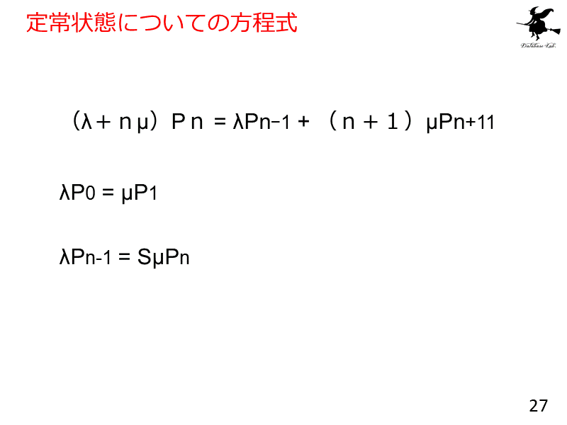 定常状態についての方程式