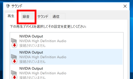 Windows のステレオミキサーを有効にする Windows10 でサウンドのプロパティ 録音 を選ぶ Image 右クリックメニュー オーディオミキサー がチェックされていなければチェックする Image ステレオミキサー が無効になっているときは