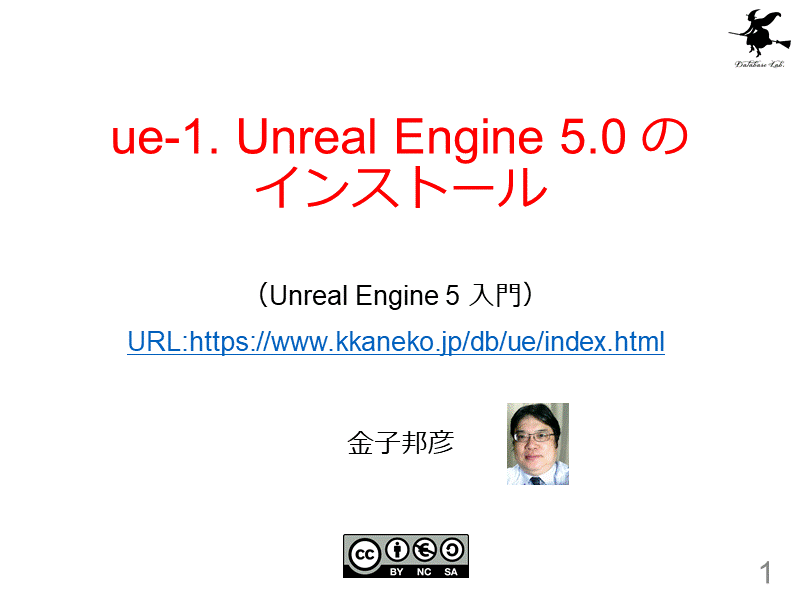 ue-1. Unreal Engine 5.0 のインストール