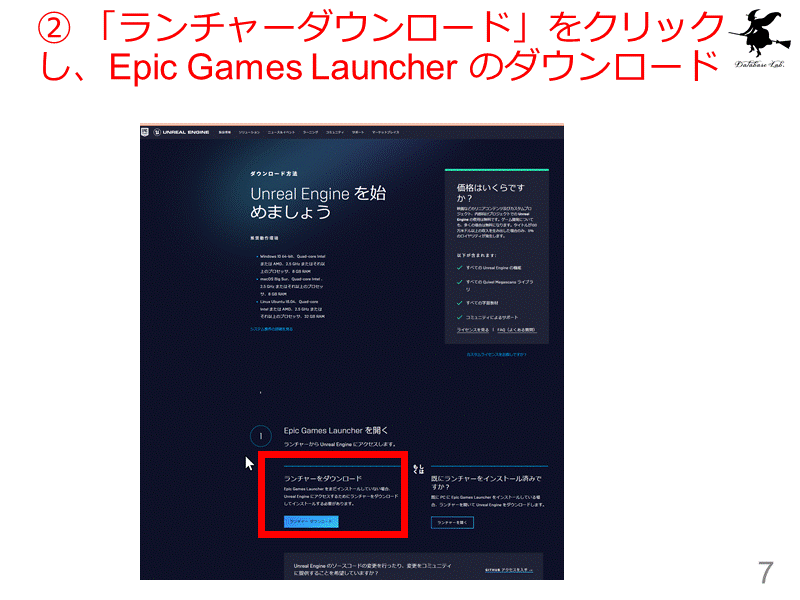 ② 「ランチャーダウンロード」をクリックし、Epic Games Launcher のダウンロード