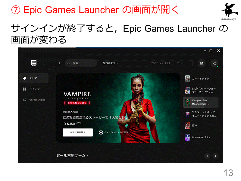 ⑦ Epic Games Launcher の画面が開く