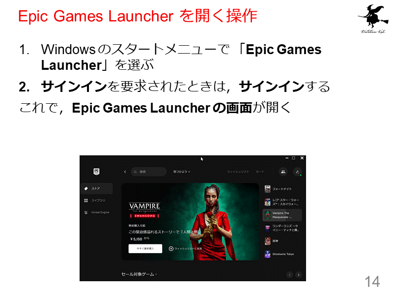 Epic Games Launcher を開く操作