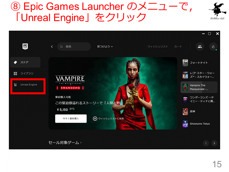 ⑧ Epic Games Launcher のメニューで，「Unreal Engine」をクリック