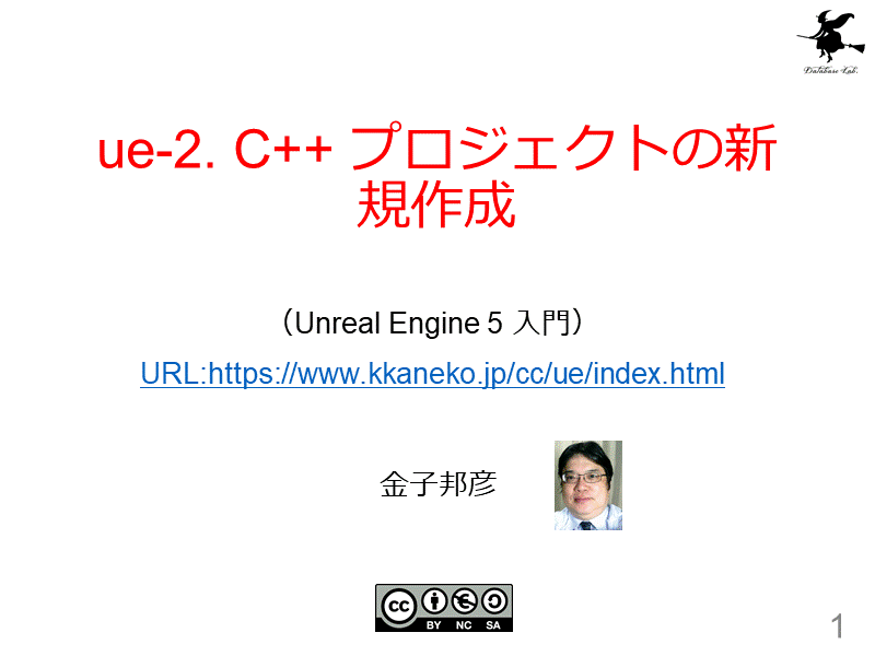 ue-2. C++ プロジェクトの新規作成