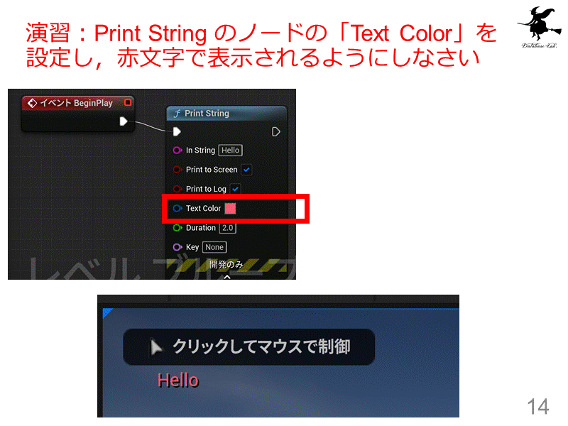 演習：Print String のノードの「Text Color」を設定し，赤文字で表示されるようにしなさい