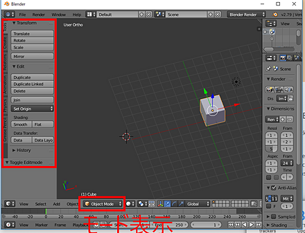 Blender 2 79 の画面構成と基本操作 Blender 2 79 の画面構成と基本操作