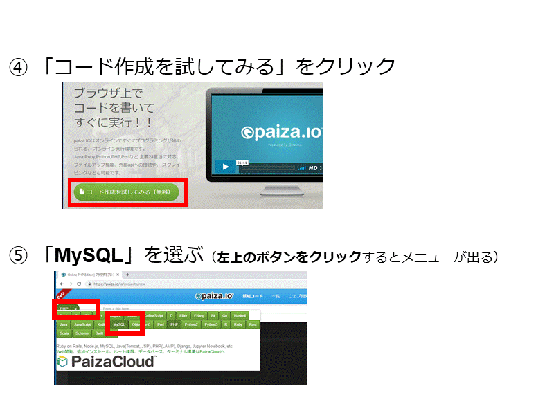 ④ 「コード作成を試してみる」をクリック






⑤ 「MySQL」を選ぶ（...