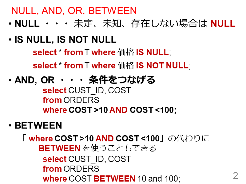 NULL, AND, OR, BETWEEN