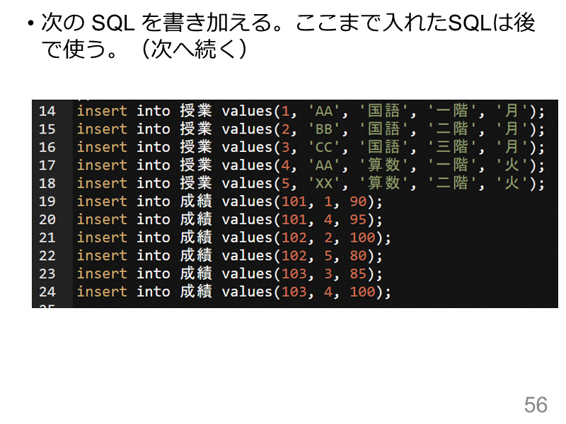 次の SQL を書き加える。ここまで入れたSQLは後で使う。（次へ続く）